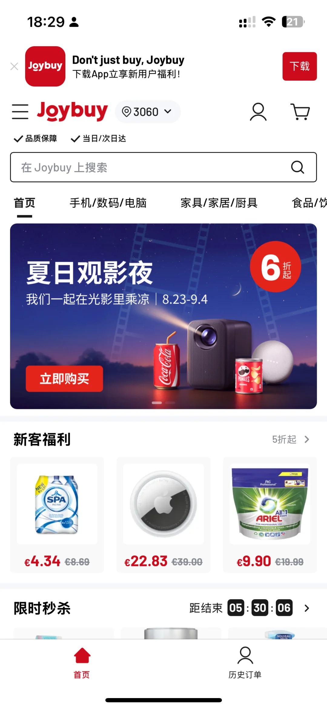 Ochama变Joybuy_1_藤椒泡面_来自小红书网页版.jpg