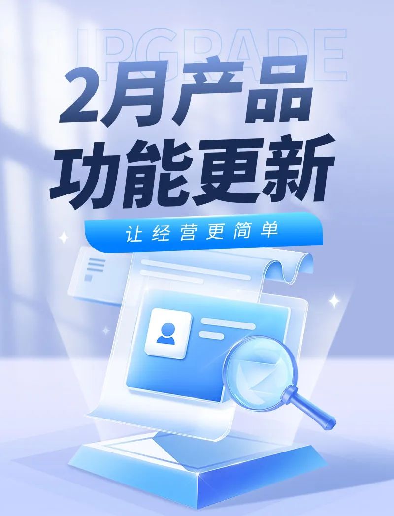 2月产品更新_01.jpg