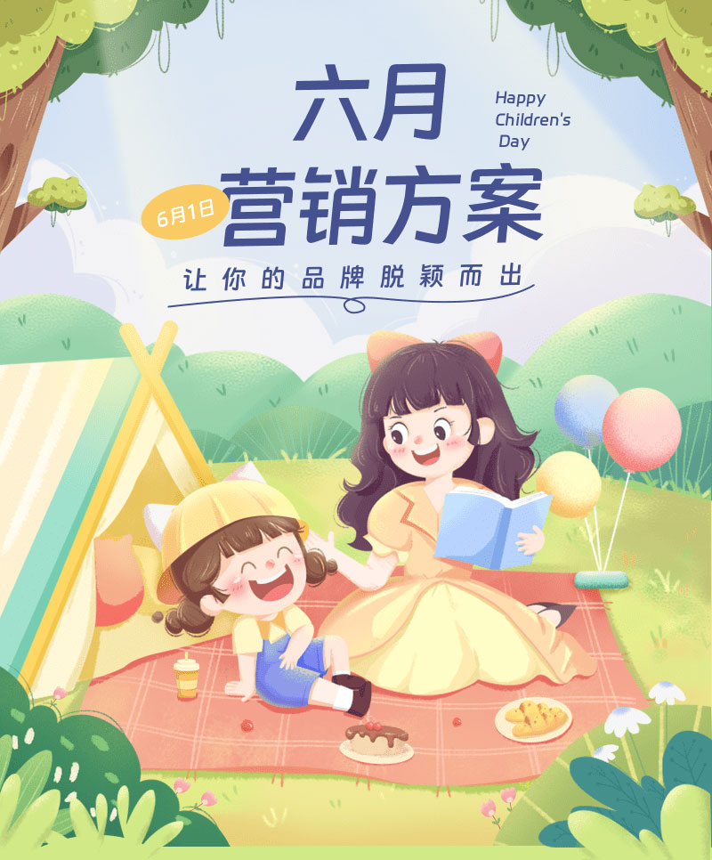 手绘风六一亲子活动邀请长图海报_01.jpg