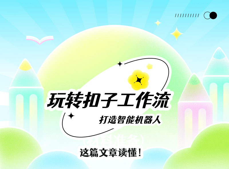 清新风开学季入学指南攻略长图海报.png
